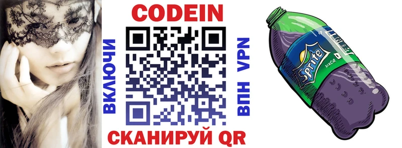 Codein напиток Lean (лин) Пустошка